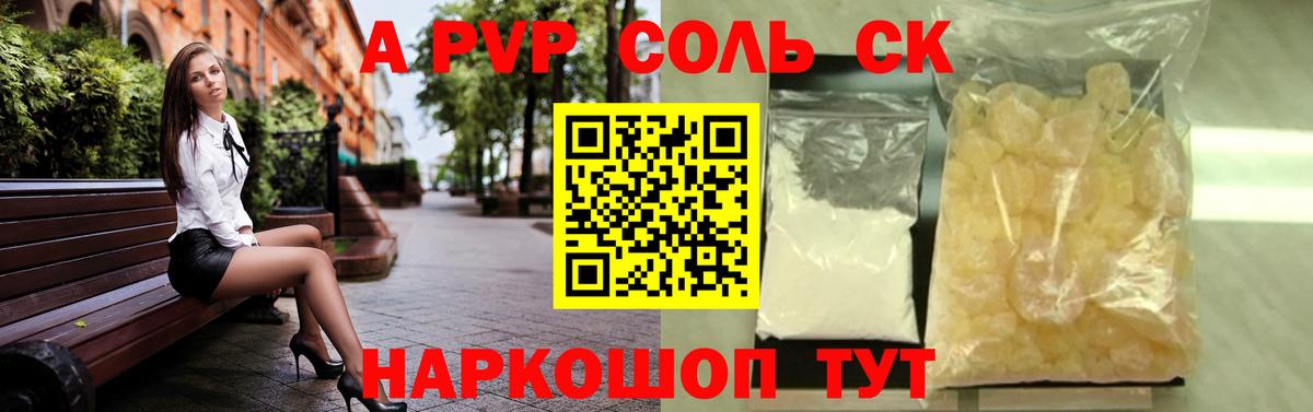 Alpha PVP кристаллы  APVP  Вход с VPN  Борисоглебск  Альфа ПВП СК КРИС 