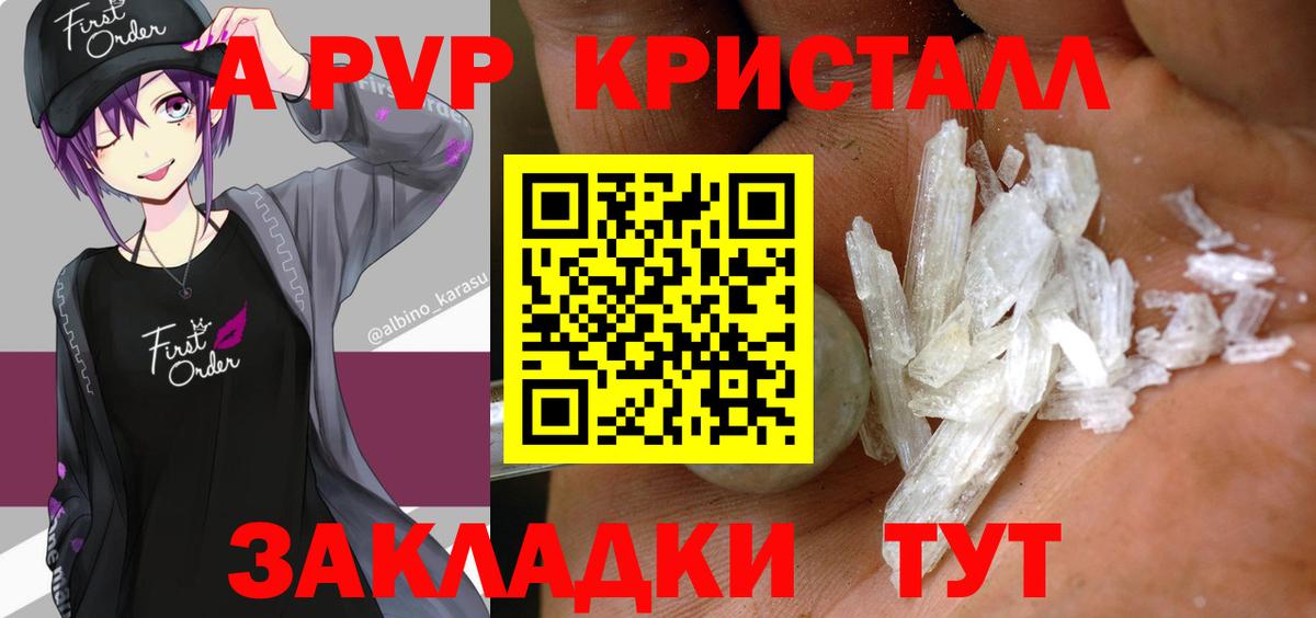 A-PVP VHQ Борисоглебск