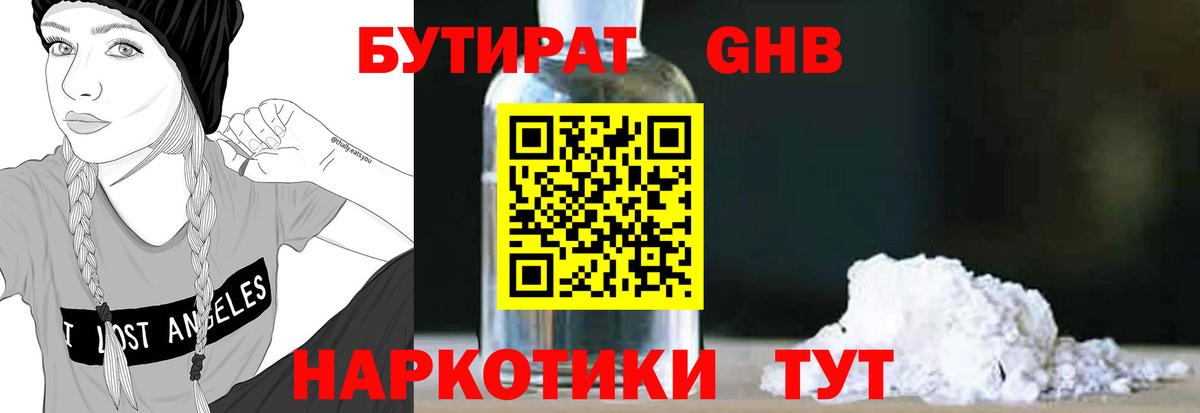 Бутират жидкий экстази  Вход с VPN  Борисоглебск 
