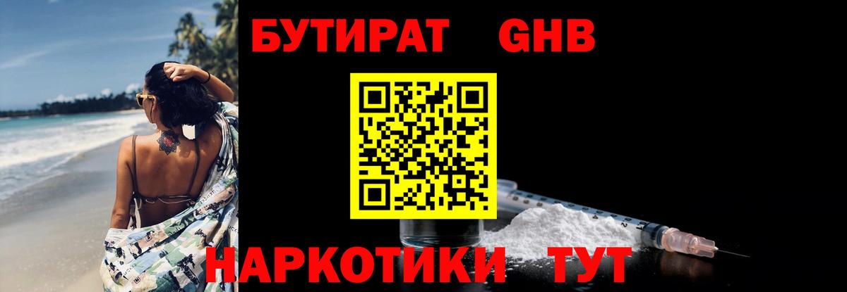 Бутират  Борисоглебск  Бутират буратино 