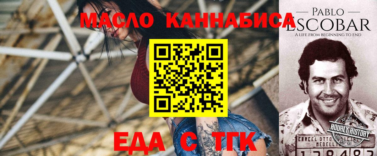 Еда ТГК конопля  Борисоглебск 