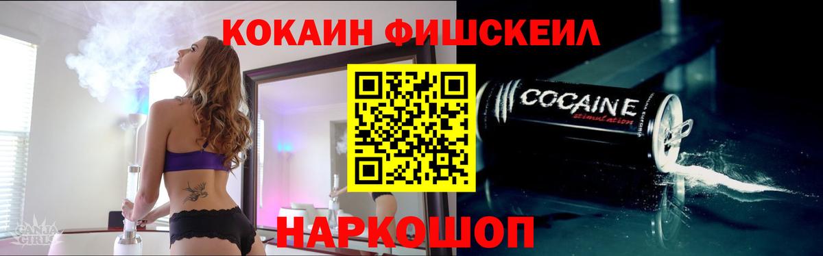 COCAIN Fish Scale Борисоглебск