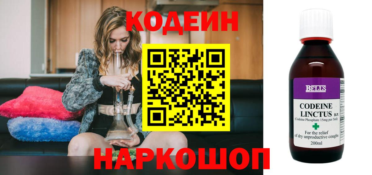 Кодеиновый сироп Lean Purple Drank  Кодеиновый сироп Lean Purple Drank  Борисоглебск 