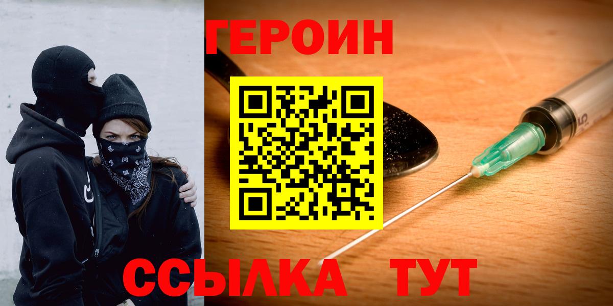 ГЕРОИН  Вход с VPN  Борисоглебск  Героин афганец 