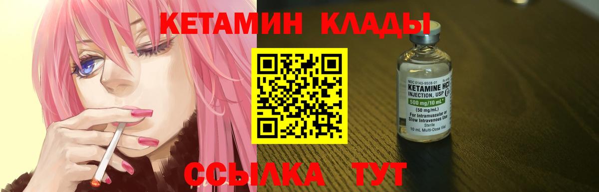 Кетамин VHQ Борисоглебск