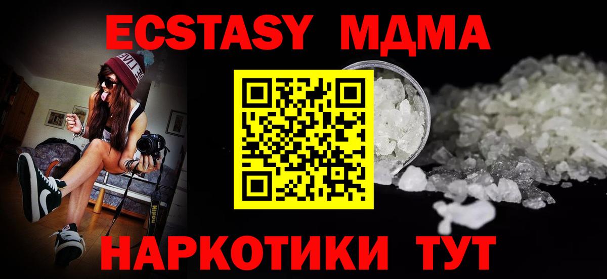 МДМА кристаллы  MDMA  Борисоглебск  MDMA кристаллы 