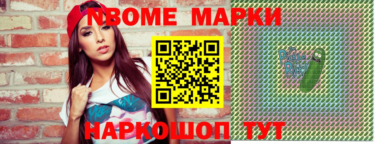 Марки N-bome 1500мкг  Наркотические марки  Борисоглебск  Вход с VPN 