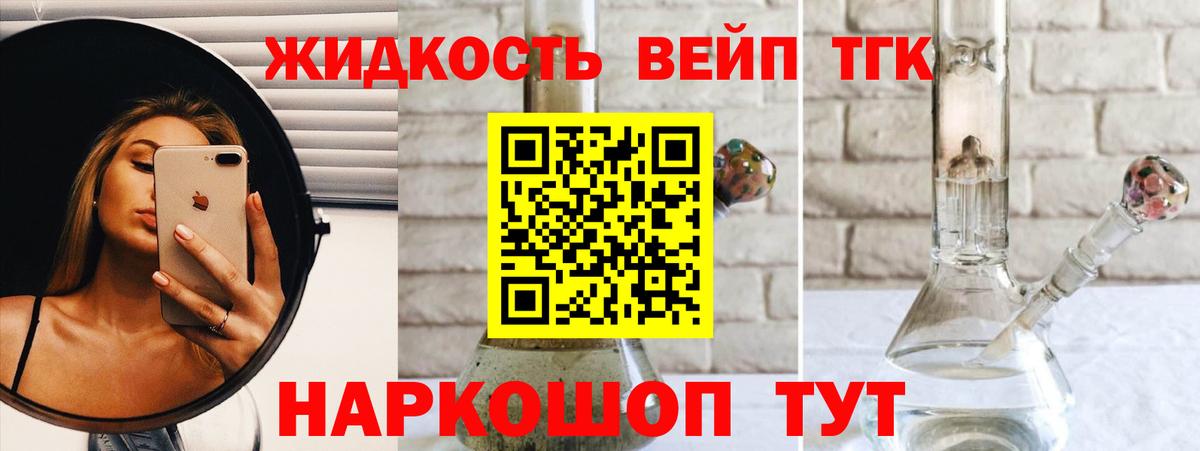 Дистиллят ТГК жижа  Борисоглебск  ТГК вейп 